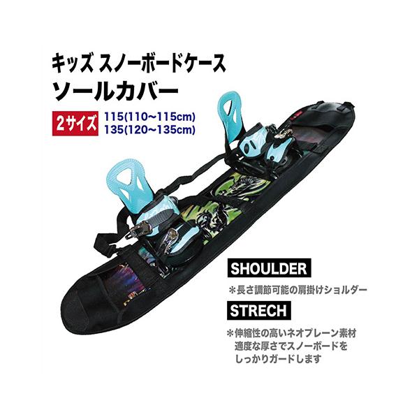 キッズ スノーボードケース ソールカバー エッヂガード 100 キッズ スノーボードケース ソールカバー エッヂガード 100