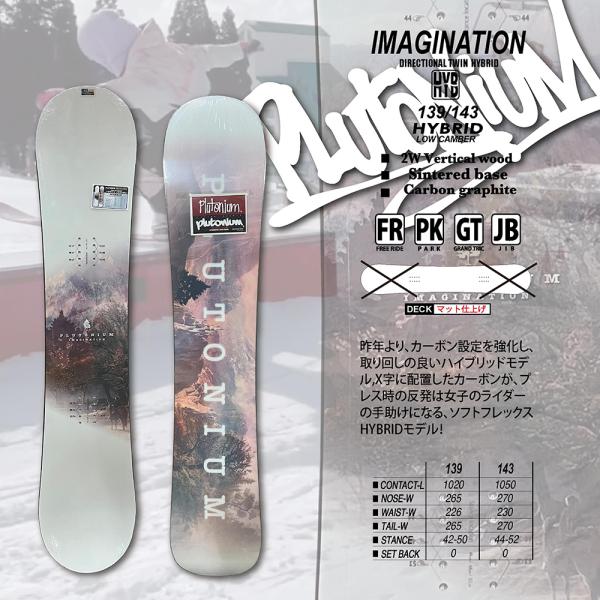 Plutonium IMAGINATION 139 ハイブリッドスノーボード PLUTONIUM スノーボード Plutonium プルトニウム IMAGINATION 2023