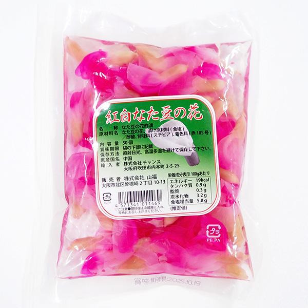 【内容(量)】なた豆の花酢漬け65g/50花入【原材料(産地)】なた豆の花、漬け原材料（食塩、醸造酢）/酸味料、調味料（アミノ酸）、甘味料（ステビア）、着色料（赤105）【賞味期限】冷暗所保存で1ヶ月