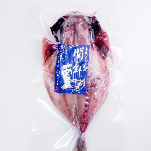 干物 関の鮮あじの開き1枚 冷凍便