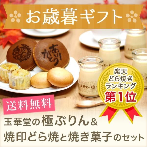 長寿祝い ギフト 極プリン4個 焼印どら焼きと焼き菓子セット プレゼント スイーツ 19 長寿祝い ギフト 和菓子 Kiwami4 Dorayaki3 Turukame 四季の旬菓と和心スイーツ 玉華堂 通販 Yahoo ショッピング