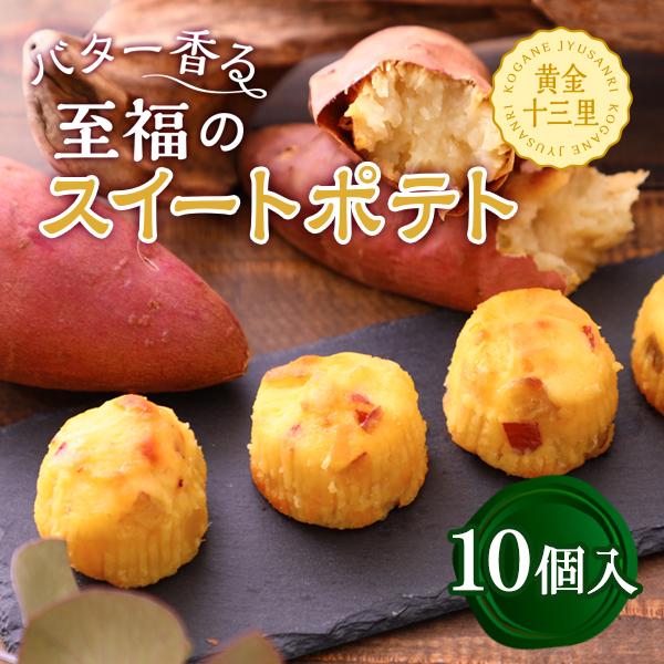 ★関連キーワードさつまいも　ホクホク　スイーツギフト 誕生日 プレゼント　ギフト お取り寄せ 人気 高級 お菓子　和菓子 シーズナルギフト 女子会 贈り物 食品 手土産  おすすめ プチギフト セット詰合せ 御祝 内祝 粗品 周年祭★歳時記...