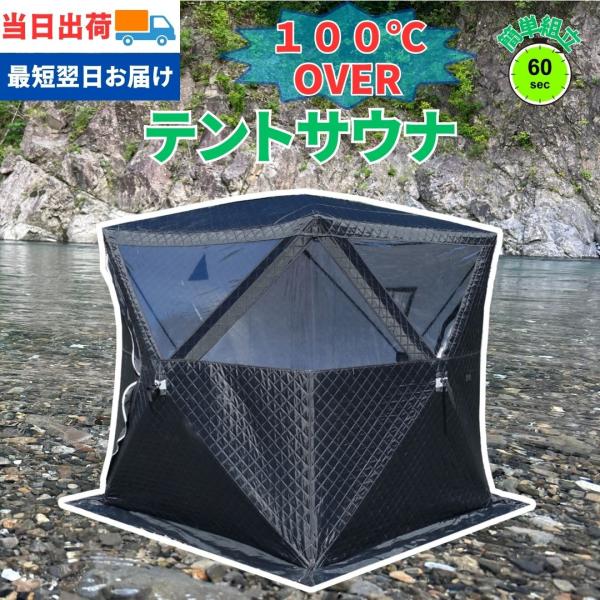 ポップアップ テントサウナ pastoral nomad pastoral nomad 色々カラバリ テントサウナ サウナテント Y220
