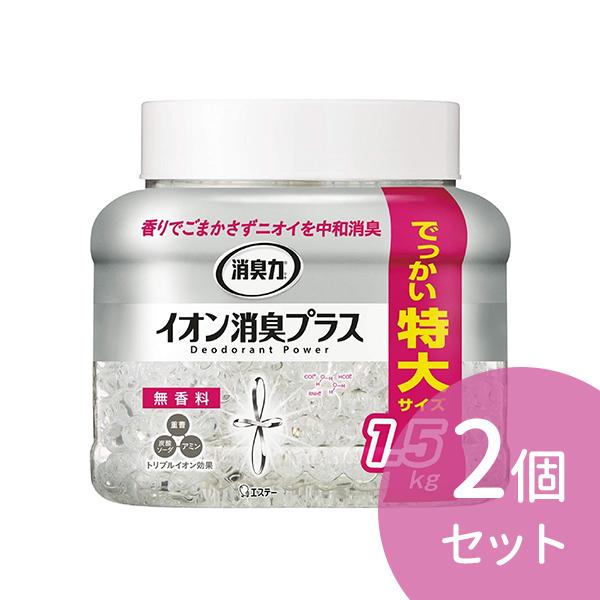 2個セット 消臭力 クリアビーズ 特大 1.5kg 本体 無香タイプ イオン トイレ 玄関 室内 リビング エステー