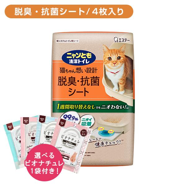 ニャンとも清潔トイレ 脱臭・抗菌シート 4枚 猫 成猫 子猫 ペット 