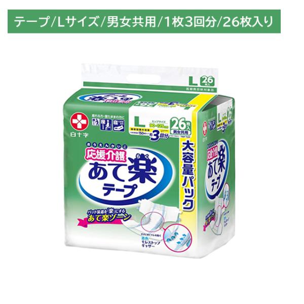 他サイト： 応援介護 あて楽テープ Lサイズ 26枚入 大人用紙おむつ 男女兼用 モレ カブレ フィット 吸収 立体ギャザー 消臭 病院 介護施設 老人ホーム 白十字の商品画像