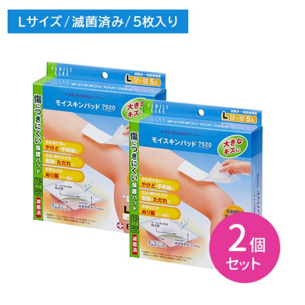 【2個セット】FCモイスキンパッド Lサイズ 5枚入 保護 大きい 大判 大型 吸水層 防水フィルム 清潔 キズ 傷 日本製 白十字