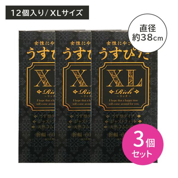 【3個セット】うすぴた XL 12個入り コンドーム 避妊具 スキン 大きい ビッグ 薄い ストレート フィット 天然ゴム ラテックス