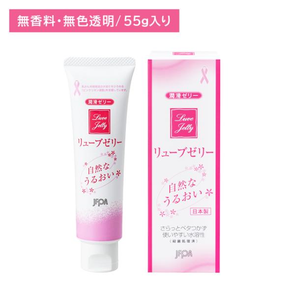 リューブゼリー ウルオイ 55g 潤滑剤 潤い うるおい 不足 なめらか 水溶性 ベタつかない 洗い流せる 使いやすい 衛生用品 ジェクス