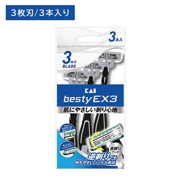 M's one ベスティーEX 3本入 貝印 besty ベスティ EX3 002694 1パック（3本入） - アスクル