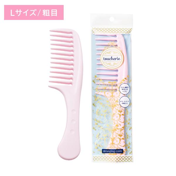 KQ2355 toucherie ハンドコーム L 粗目 櫛 クシ ヘアブラシ コーム ヘアケア ウェーブヘア パーマ 濡れた髪 トリートメント ワイドハンドル 貝印