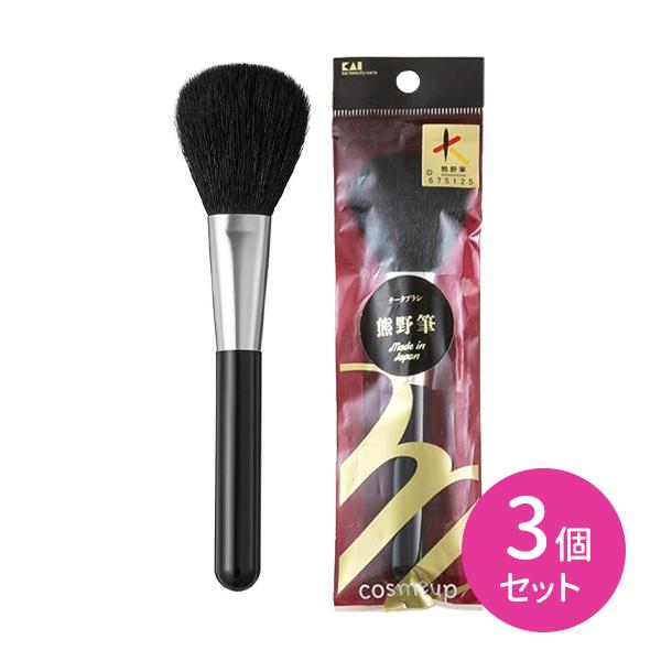 貝印 3個セット HC3753 コスメアップ 熊野筆 チークブラシ 柔らかい