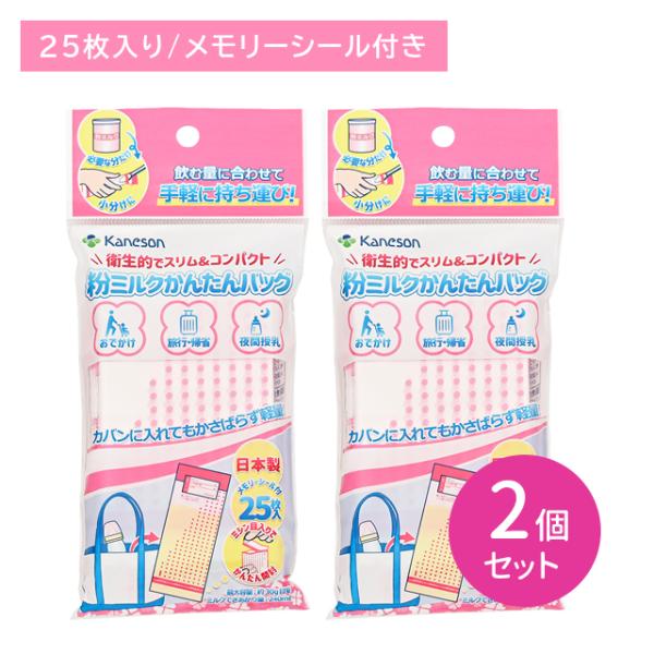 カネソン 粉ミルクかんたんバッグ 20枚入×3袋セット 使い捨て 衛生的 メモリーシール付 持ち運び 密封袋 哺乳びん