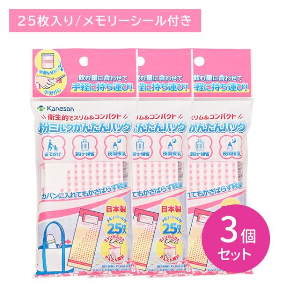 カネソン 粉ミルクかんたんバッグ 20枚入×3袋セット 使い捨て 衛生的 メモリーシール付 持ち運び 密封袋 哺乳びん