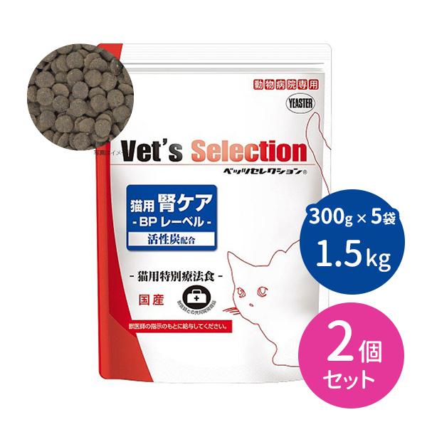 【賞味期限2026年10月31日】【2個セット】BPレーベル 1.5kg (300g×５袋) 愛猫 腎不全 腎臓 健康維持 ビーフプロテイン 総合栄養食 国産米