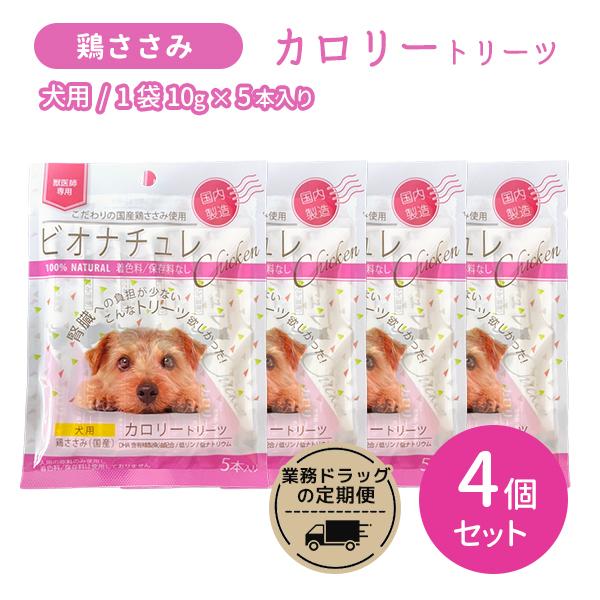 【賞味期限2028.04.30】【4個セット 合計20本】ビオナチュレ 鶏ささみ カロリー  犬用 10g×20本入り おやつ 国産 ペット 低リン 低ナトリウム