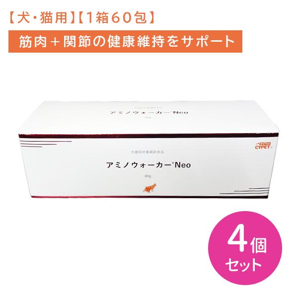 【賞味期限2027.12.31】【4個セット】アミノウォーカーNeo 30g（500mg×60包） 犬 猫 ペット 筋肉 関節 健康維持 栄養補助 細粒 粉末 ふりかけ ミネルヴァ