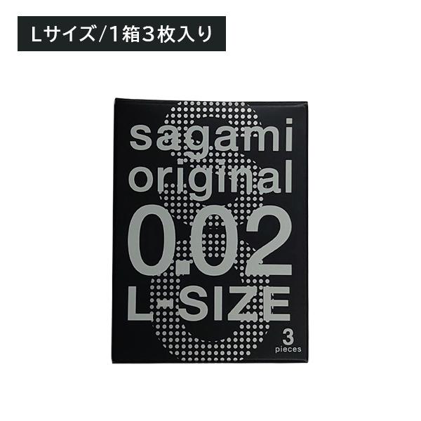 相模ゴム工業 サガミオリジナル002 Lサイズ 3個入 大きい ビッグ 薄い