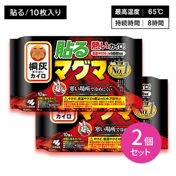 小林製薬 【2個セット】桐灰カイロ 貼るマグマ 10個入 ぬくもり 温かい