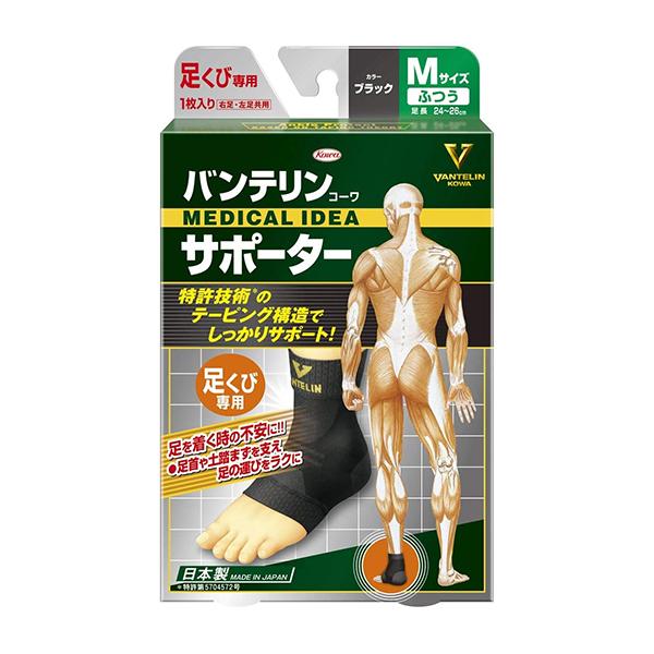 バンテリンコーワサポーター足くび専用 ふつう ブラック 左右共用1枚入 Ｍサイズ
