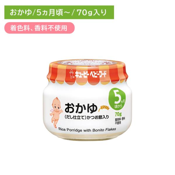 キユーピー A05 おかゆ(だし仕立て) 70g 離乳食 幼児食 ベビー