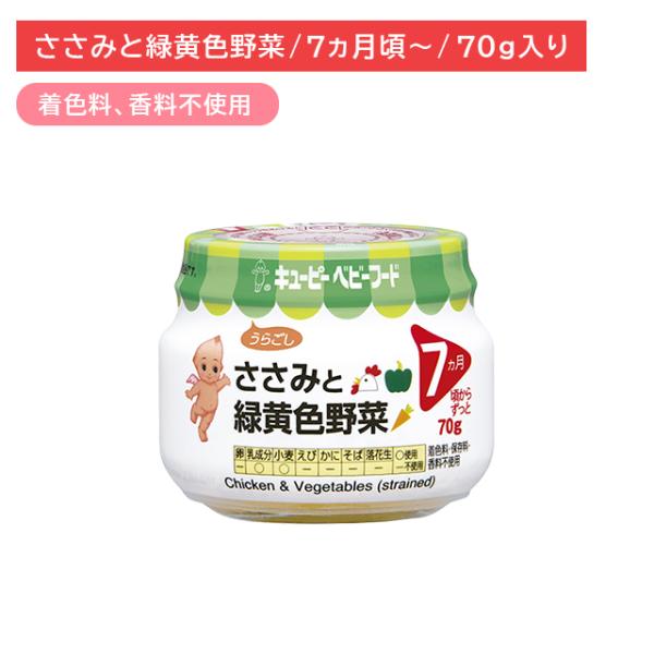 ◆QP ささみと緑黄色野菜 70G 7ヶ月頃〜