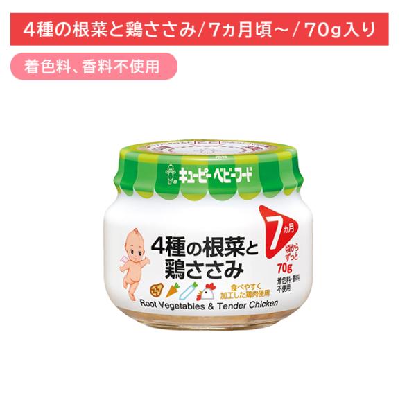 ◆QP 4種の根菜と鶏ささみ 70G 7ヶ月頃〜