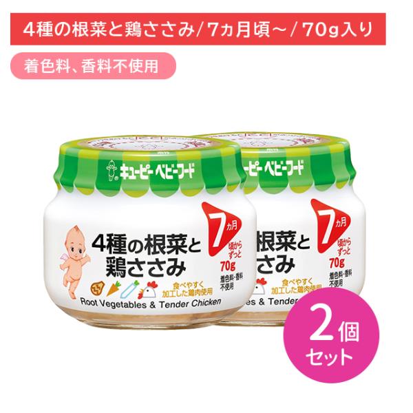 ◆QP 4種の根菜と鶏ささみ 70G 7ヶ月頃〜