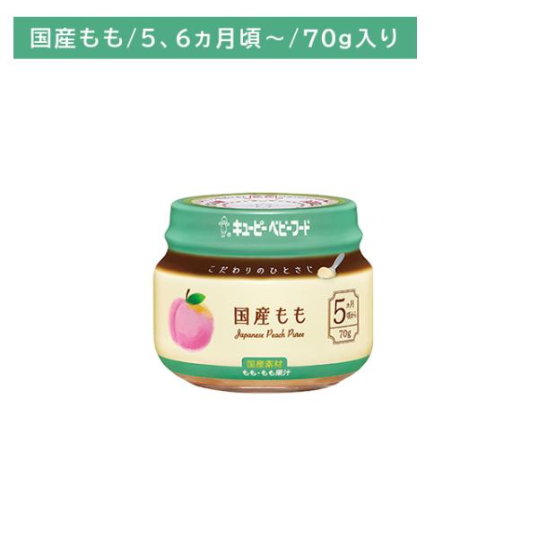 ◆QP こだわりのひとさじ 国産もも 70G（5ヶ月頃〜