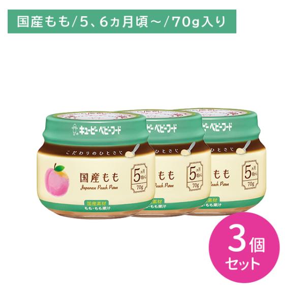 ◆QP こだわりのひとさじ 国産もも 70G（5ヶ月頃〜