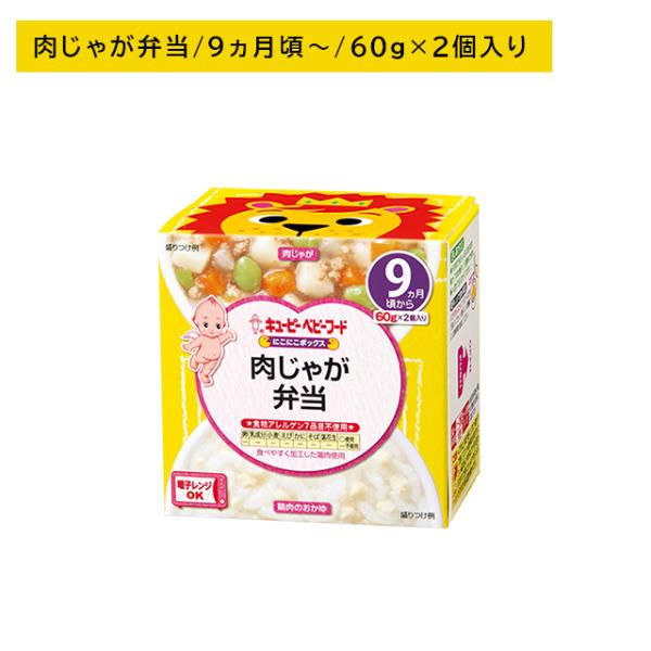 ◆キユーピー にこにこボックス 肉じゃが弁当 60g×2（9ヶ月〜)