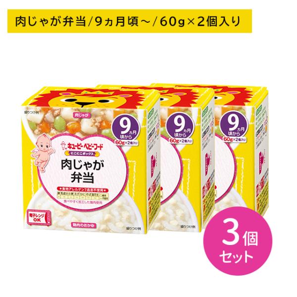 ◆キユーピー にこにこボックス 肉じゃが弁当 60g×2（9ヶ月〜)