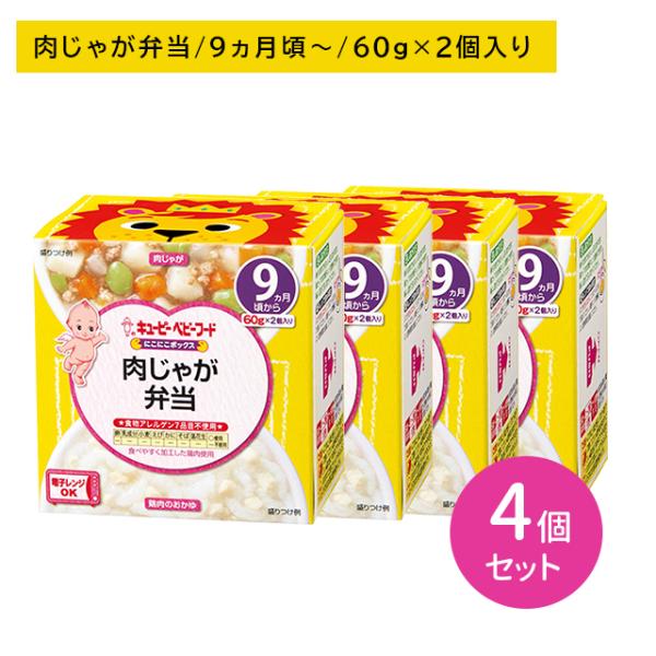 ◆キユーピー にこにこボックス 肉じゃが弁当 60g×2（9ヶ月〜)