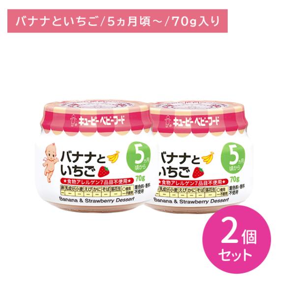 ◆QP バナナといちご 70G（5ヶ月頃〜