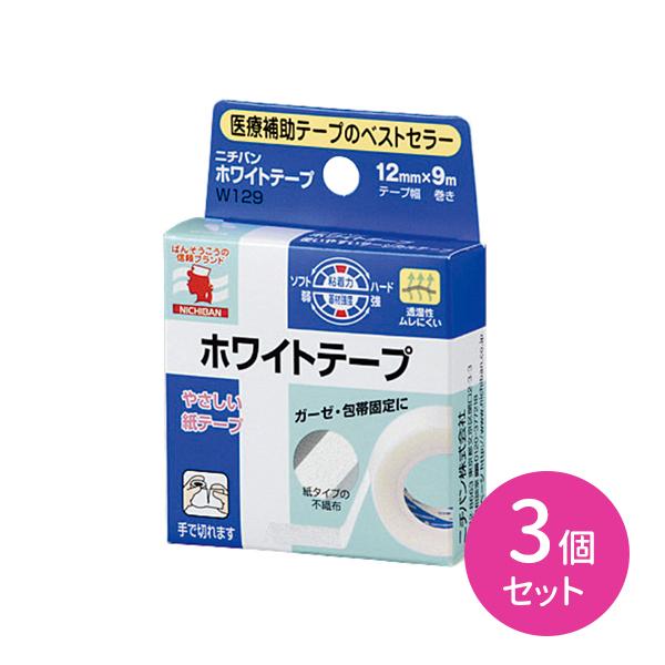 NICHIBAN 3個セット ホワイトテープ 12mm×9m サージカルテープ NICHIBAN 3個セット ホワイトテープ 12mm×9m サージカルテープ
