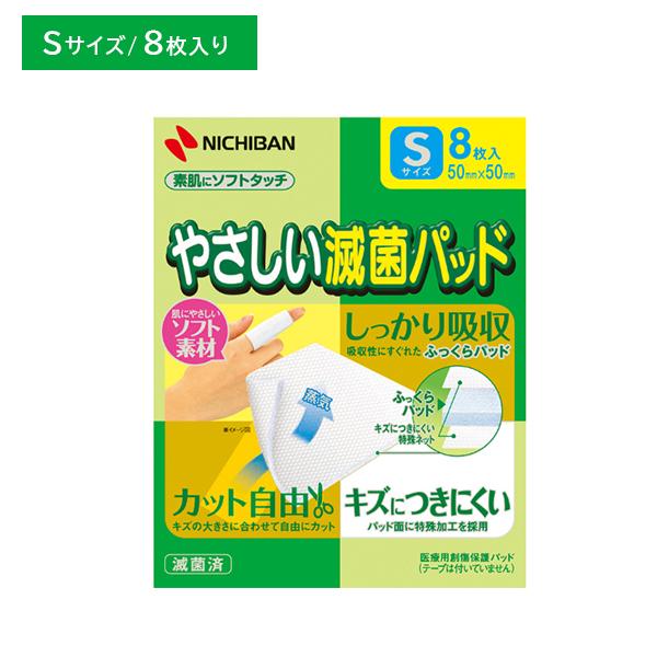 NICHIBAN やさしい滅菌パッド Sサイズ 50×50mm 8枚入 YMS ガーゼ NICHIBAN やさしい滅菌パッド Sサイズ 50×50mm 8枚入 YMS ガーゼ