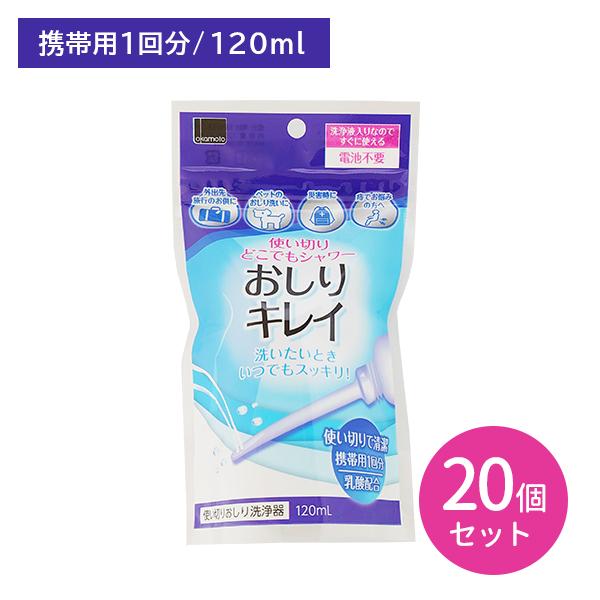 オカモト 【20個セット】使い捨ておしりシャワー おしりキレイ 携帯用1