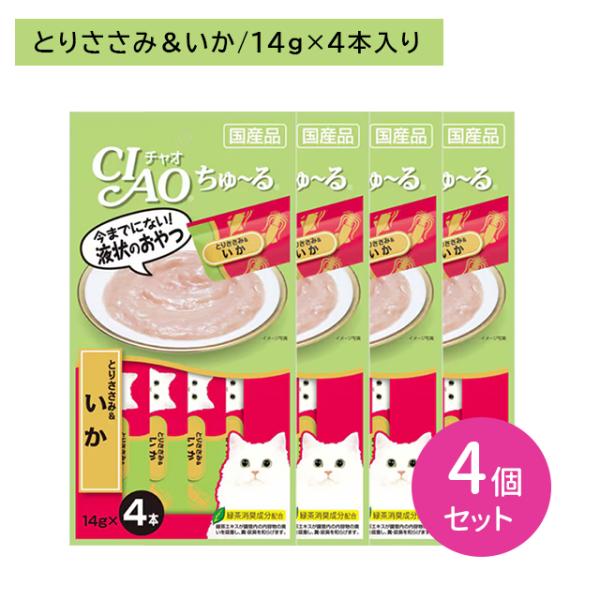 【4個セット】CIAO ちゅーる とりささみ＆いか 14g×4本 液状おやつ ペースト 食べきりサイズ 国産 猫 ネコ ねこ キャットフード ちゅ〜る チュール いなば
