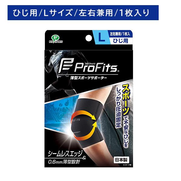 PROFITS ヒジ L サポ−ター プロフィッツ 圧迫固定 負担軽減 ずれにくい ストレッチ素材 スポーツ 運動 部活 トレーニング PIP ピップ
