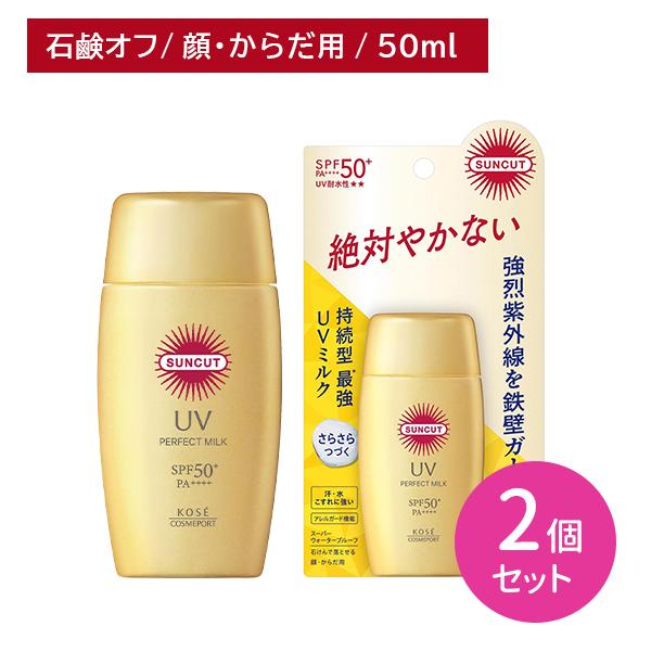 みゆ 日焼け止め エッセンス2個 ミルク2個 SUNCUT（サンカット） 【2個セット】サンカットR パーフェクトUV