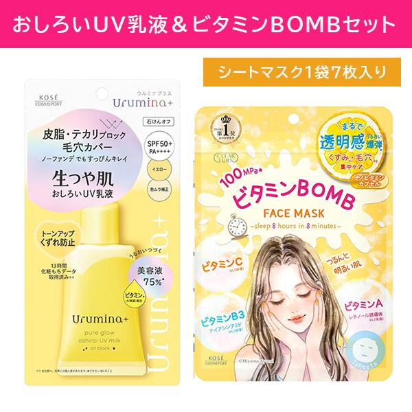 ウルミナプラス 【下地＋パックセット】ウルミナプラス 生つや肌