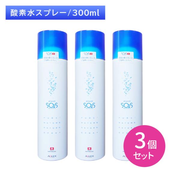 3個セット】SO2S スウォッツ 300ml 高濃度酸素水 天然水 化粧水 無香料