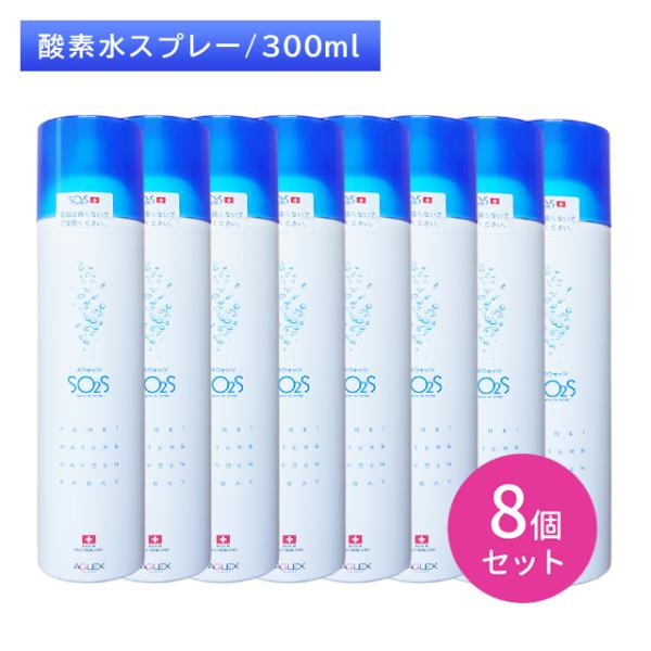 8個セット】SO2S スウォッツ 300ml 高濃度酸素水 天然水 化粧水 無香料