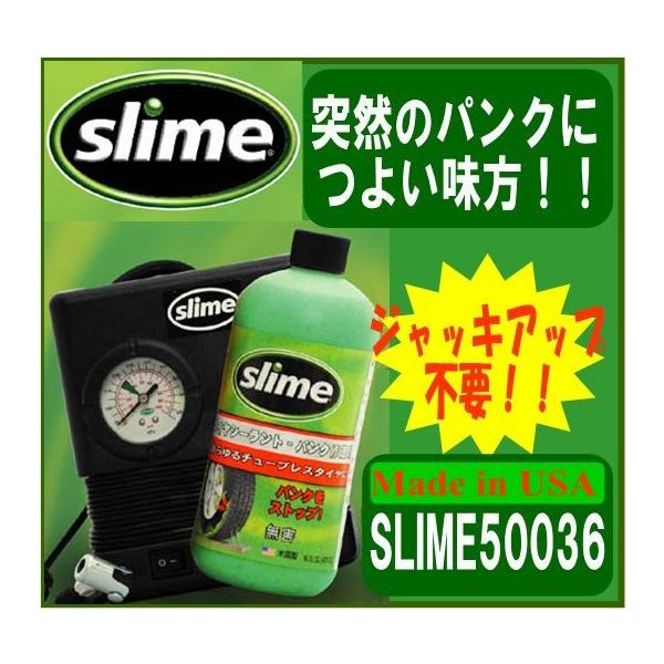 【必要目安】オートバイ・一輪車 236ml(半分)／普通自動車 473ml(1本分)／トラック・SUV 710ml(1.5本分)※6mmまでの穴に対応タイヤを外すことなくパンク修理可能。緑色のＳＬＩＭＥをタイヤに注入しコンプレッサーで空気を...