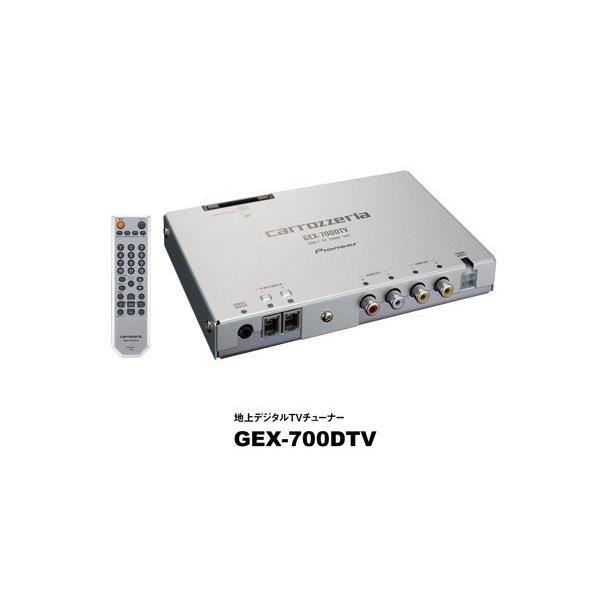 カロッツェリア デジタルTVチューナー GEX-700DTV ☆パイオニア カロッツェリア GEX-700DTV 地デジチューナー 2アンテナ