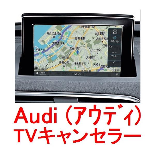 【Audi TVキャンセラー】【OBD方式】アウディS6(型式4G)2015年03〜現行 MMI4Gナビ用】作業簡単！自分でできる 走行中のTV視聴やナビ操作可