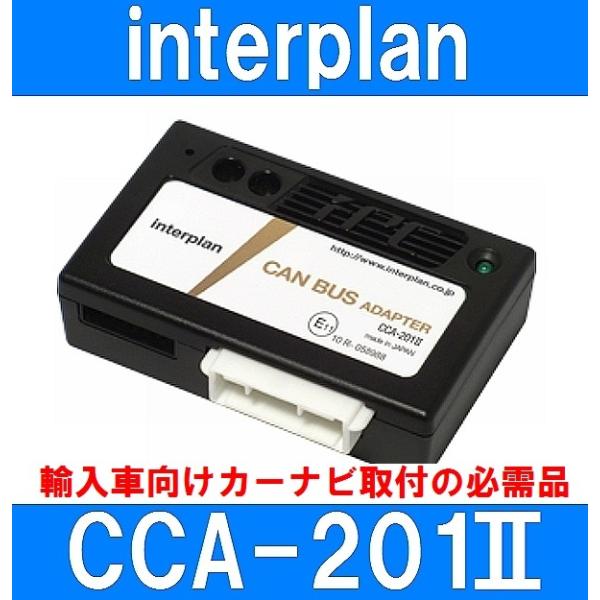 CCA-101II 201II CANバスアダプター 輸入車カーナビ用 gyouhan-shop_g0116090000001
