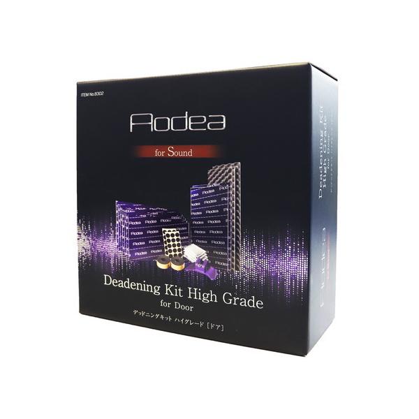 エーモン　AODEA デッドニングキット ドア用　8301 楽天市場】エーモン 8301の通販