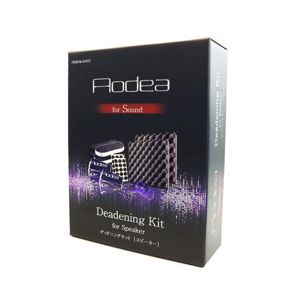 エーモン　AODEA デッドニングキット ドア用　8301 エーモン/[8301]デッドニングキット (ドア用) /製品詳細ページ