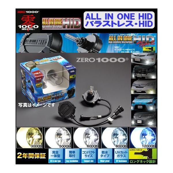 納期未定】零1000 ZERO-1000 オールインワンHID タイプ2 H8/H9/H11